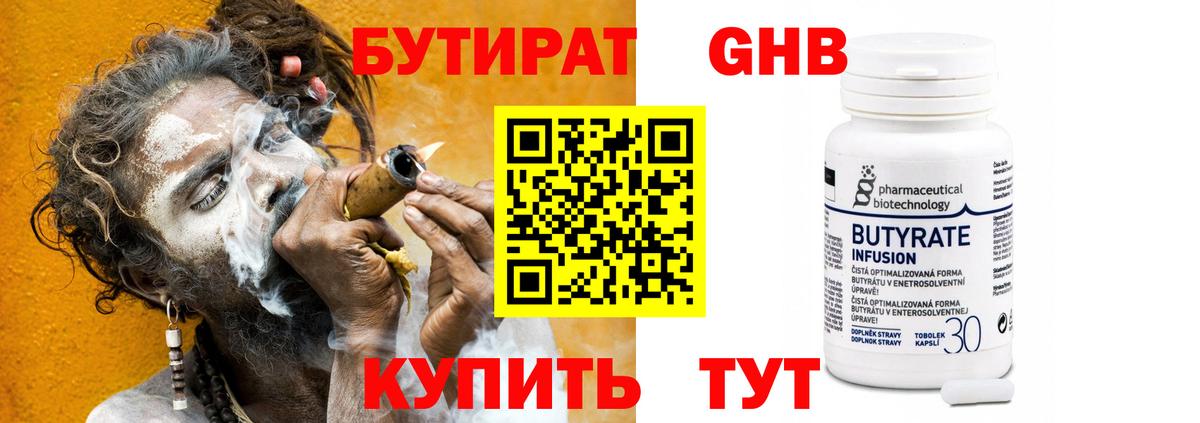 Бутират BDO 33%  Вход с VPN  Обь 