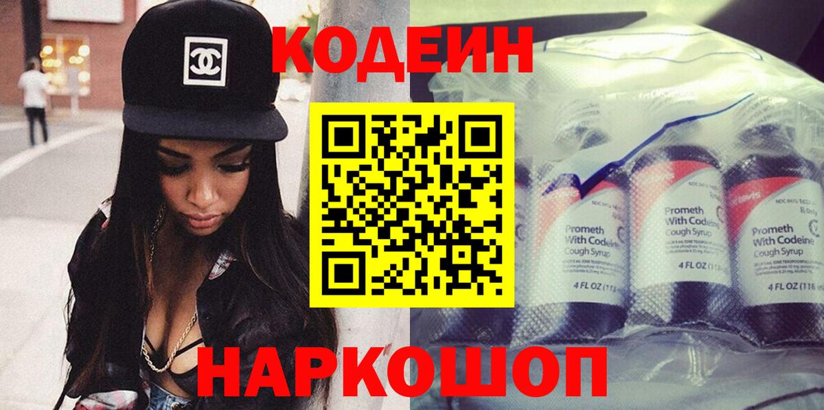 Обь  Codein напиток Lean (лин)  Вход с VPN  Кодеин напиток Lean (лин) 