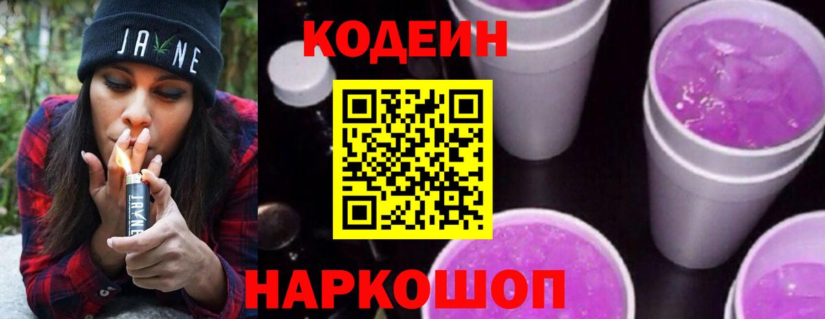 Кодеин напиток Lean (лин) Обь