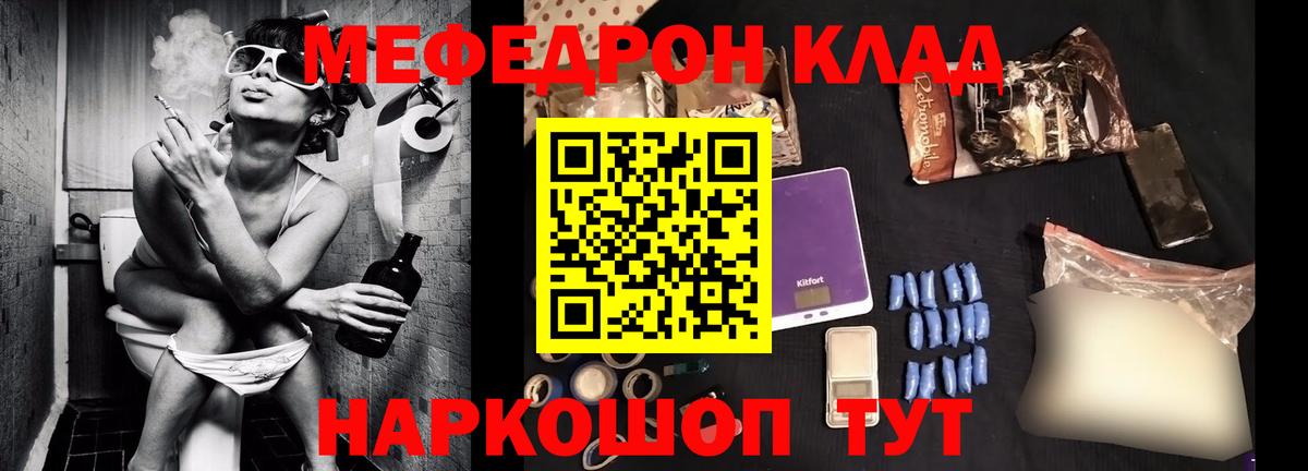 МЯУ-МЯУ кристаллы  Мефедрон  Обь  Вход с VPN 