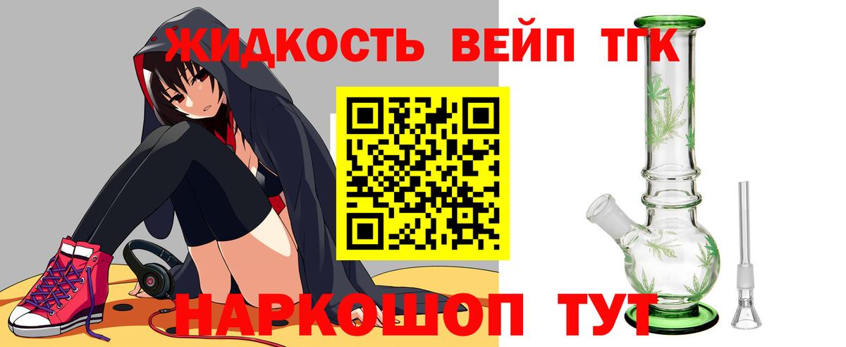ТГК вейп с тгк Обь